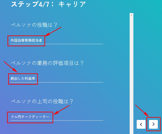 スクリーンショット：ペルソナ作成ツール_ペルソナの役職、業務の評価項目、上司の役職を設定する。