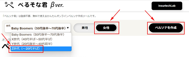 スクリーンショット：ぺるそな君_「世代」「性別」を選び「ペルソナを作成」をクリックします。