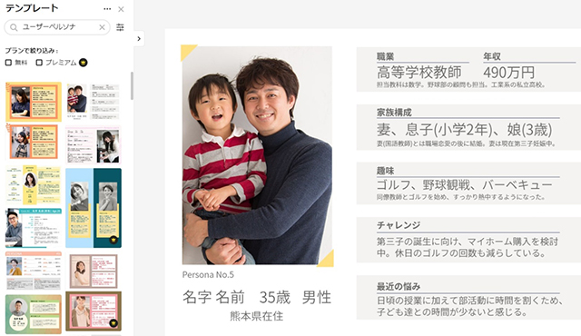 スクリーンショット：無料ペルソナ作成ツール、テンプレート_自動作成されたペルソナ。