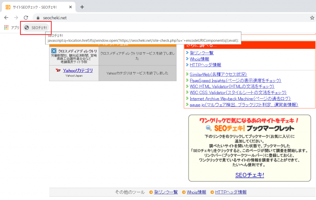 チェキ seo 検索順位チェックツール9選｜無料ですぐに使える初心者向けツール