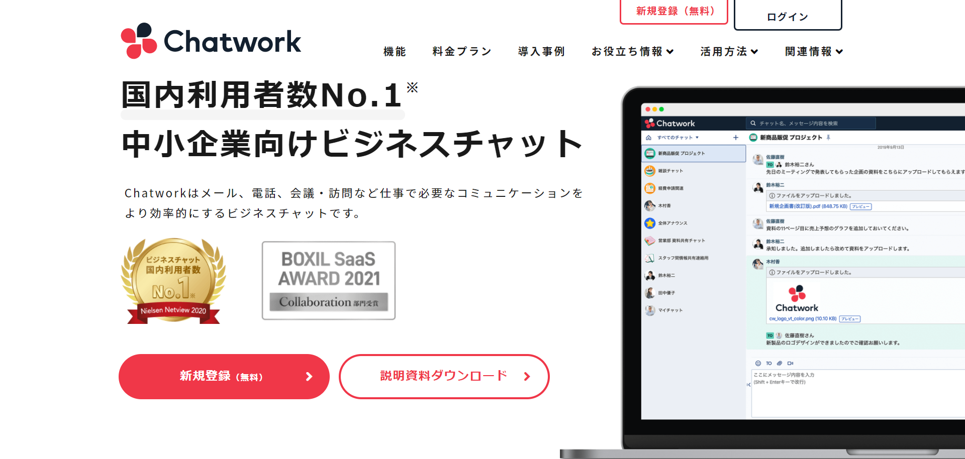 図：CTAの検討ポイント① 無料アカウントか、資料ダウンロードか_ビジネスチャットツールのChatwork