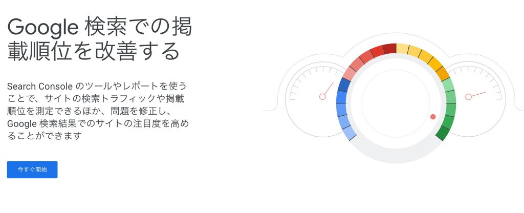 図：GoogleSearchConsoleにアクセス