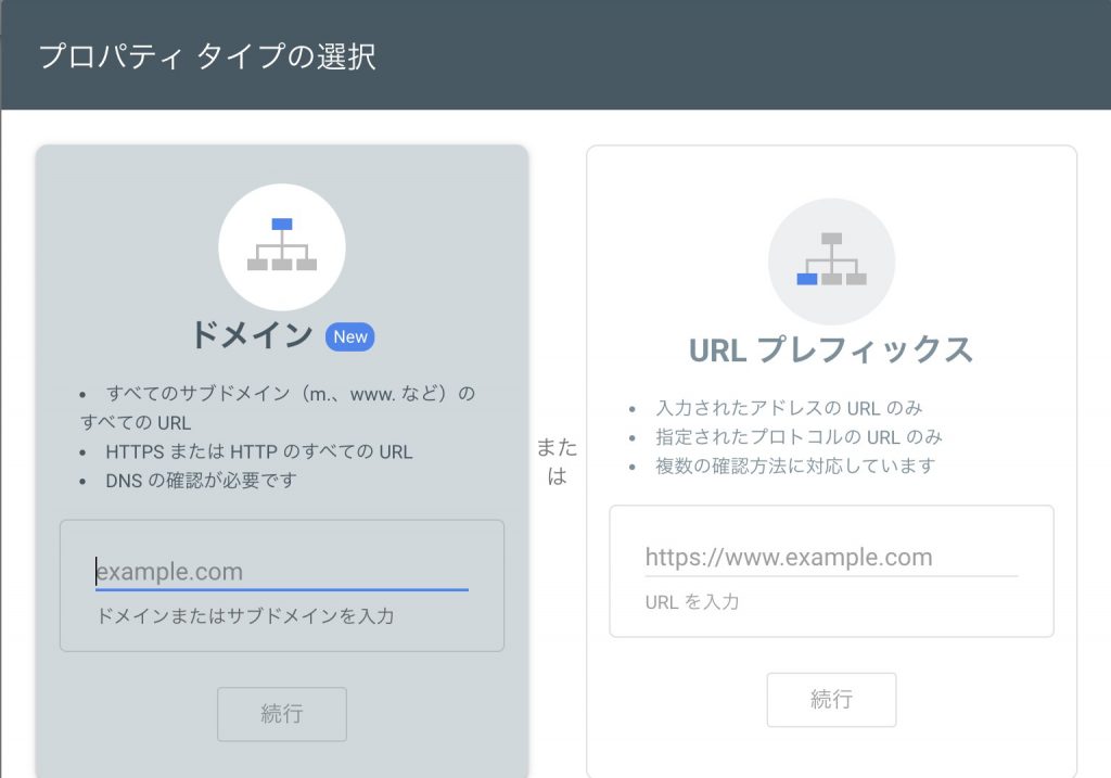 図：Google Search Console_プロパティを追加