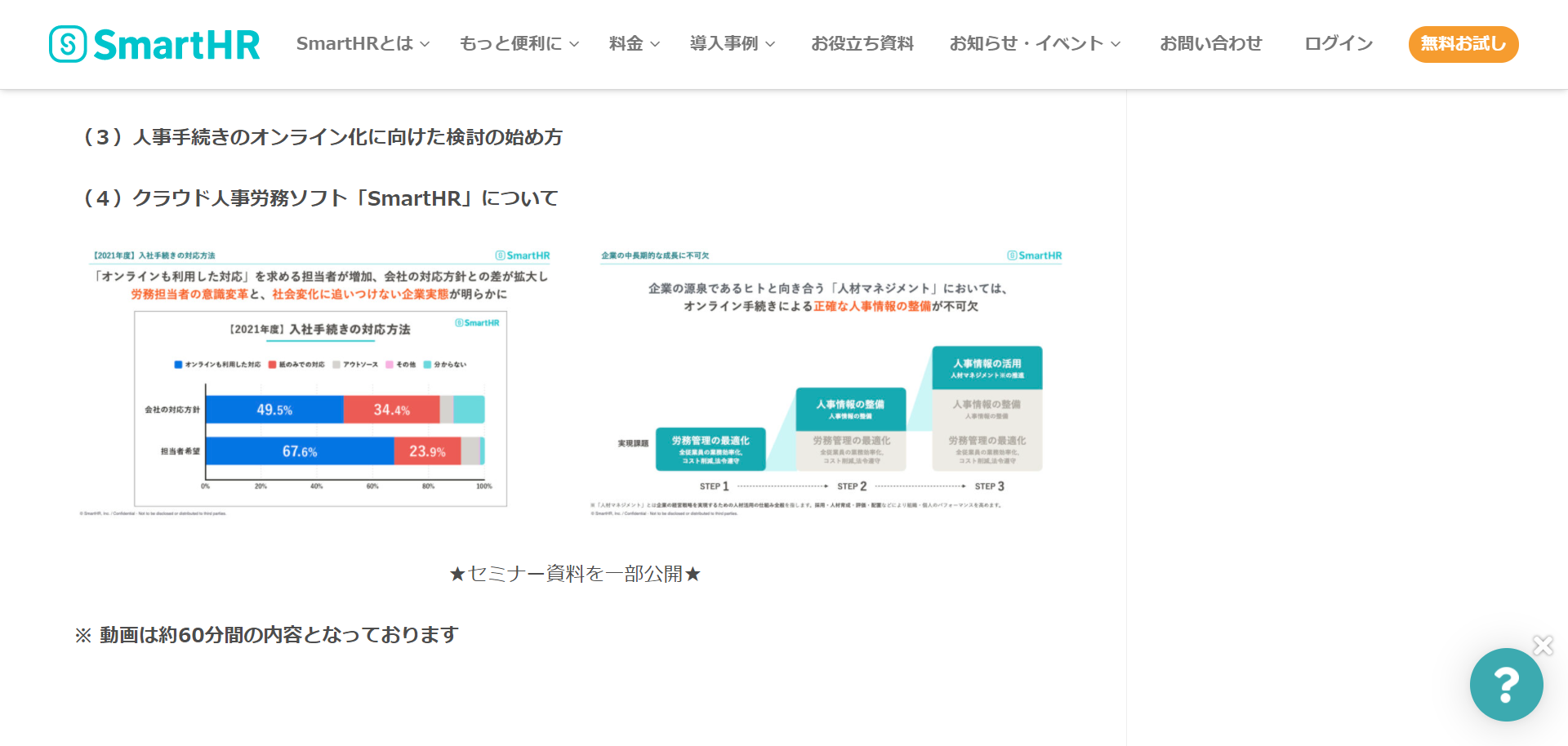 図：オンデマンド配信は資料の一部を掲載