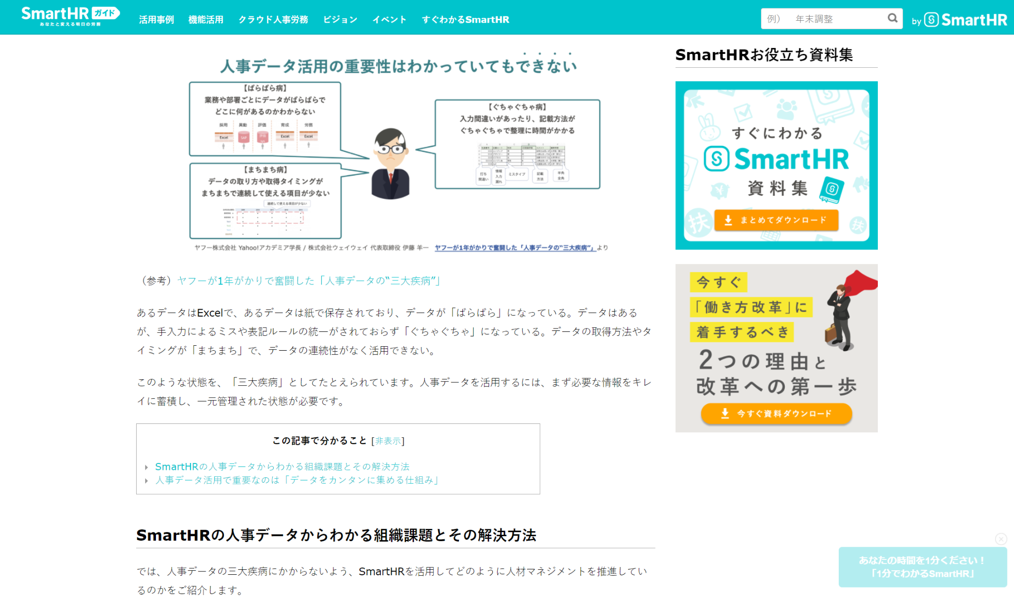 図：CTAの設置_ SmartHR