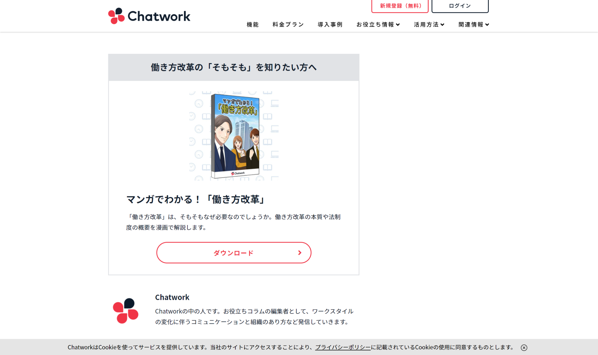 図：CTAの設置_ Chatwork