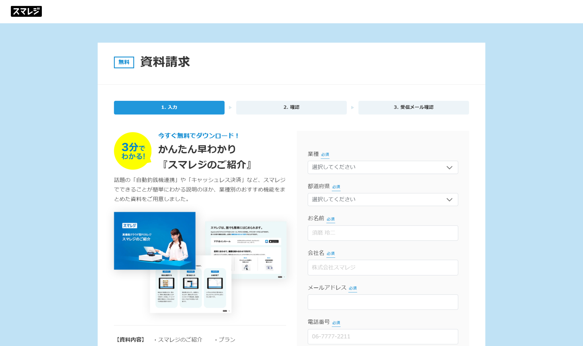 画像：資料ダウンロードまでのステップを表示