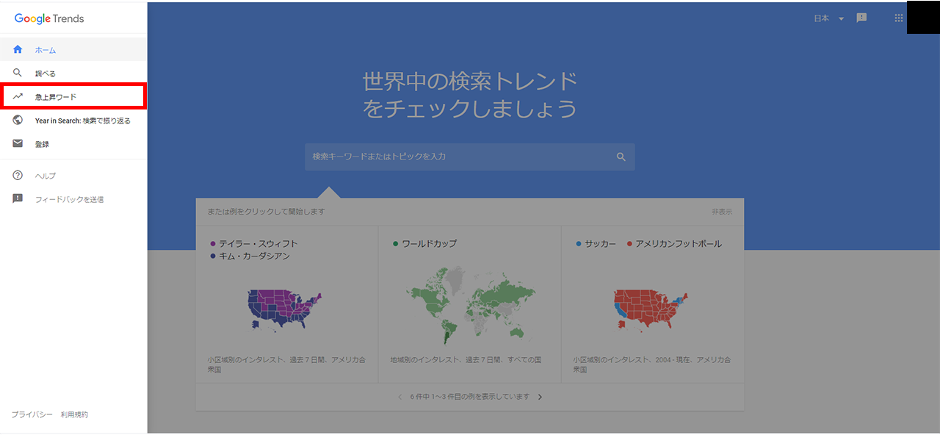 画像：「急上昇ワード」を選択します