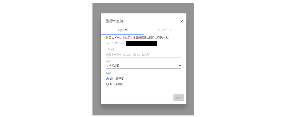 画像：「トピック」を追加した上でキーワードを入力します