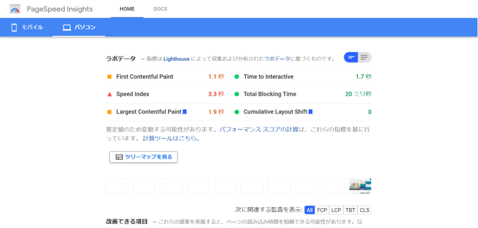 画像：フィールドデータとラボデータ_ラボデータ