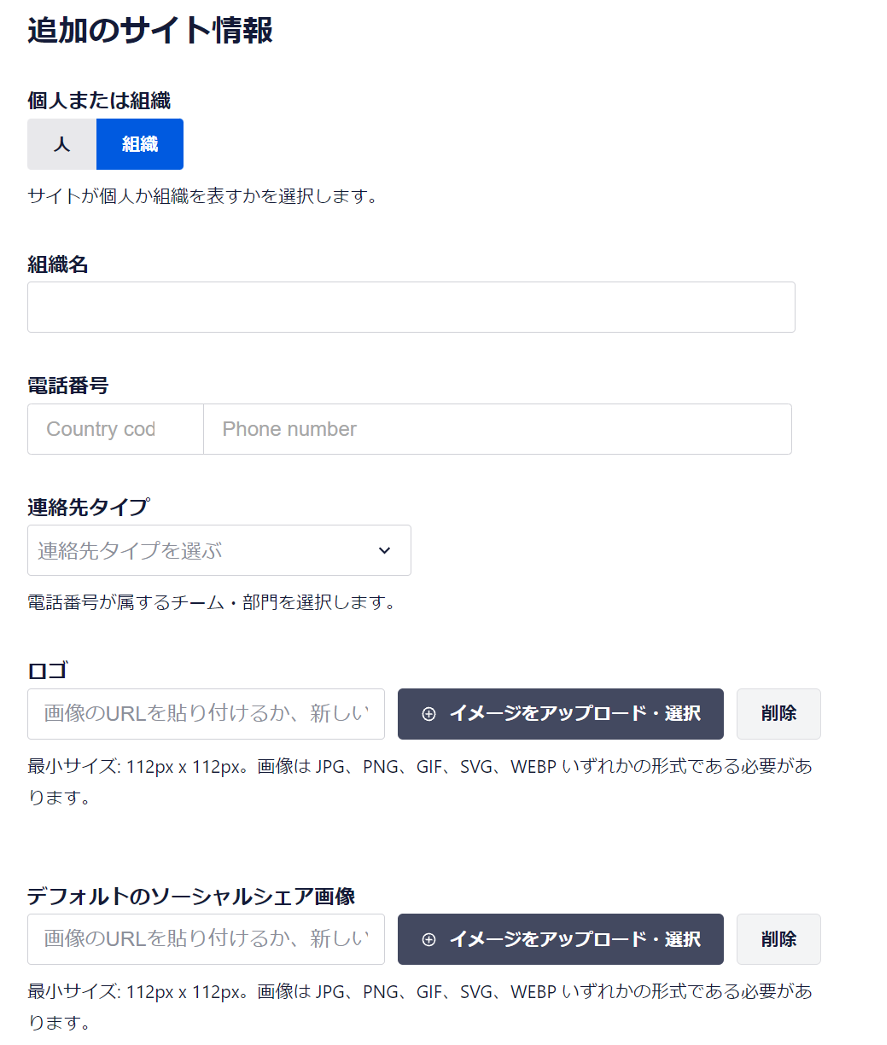 画像：追加のサイト情報、SNSプロフィール