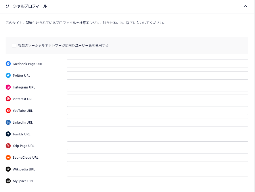 画像：ソーシャルネットワーク設定