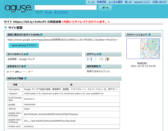 スクリーンショット：aguse検索結果