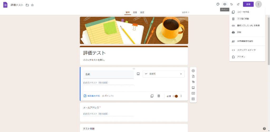 スクリーンショット：Googleフォーム_回答を共有する方法