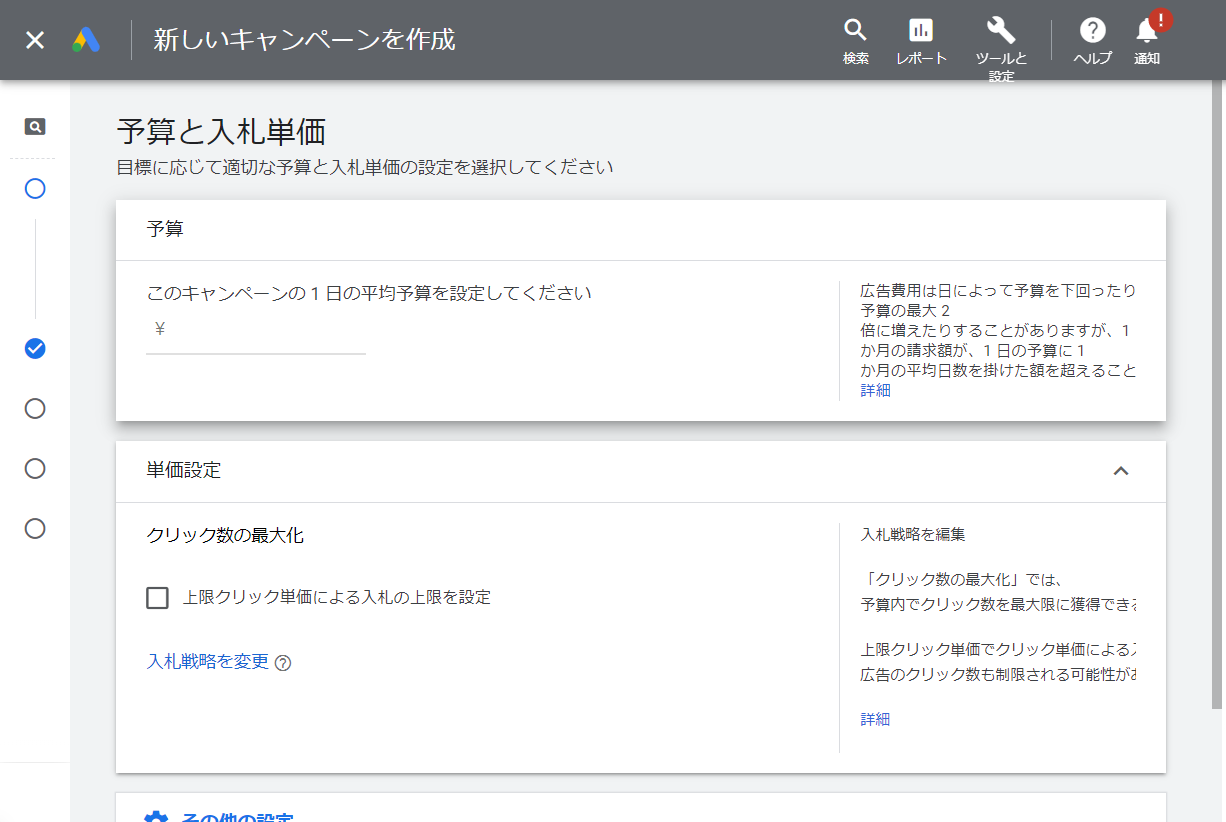 スクリーンショット：Google広告「キャンペーン」設定手順6