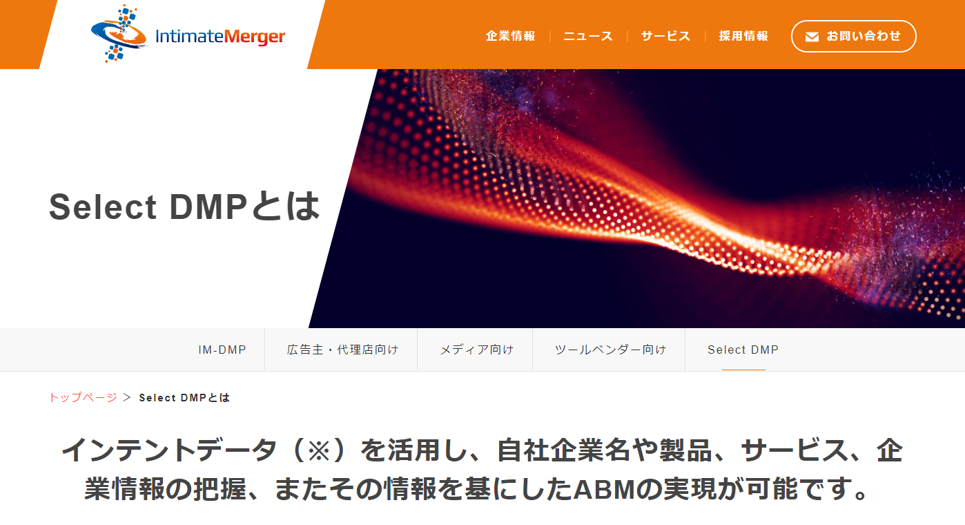 SelectDMP公式サイトのスクリーンショット