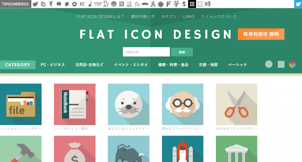 スクリーンショット：FLAT ICON DESIGN