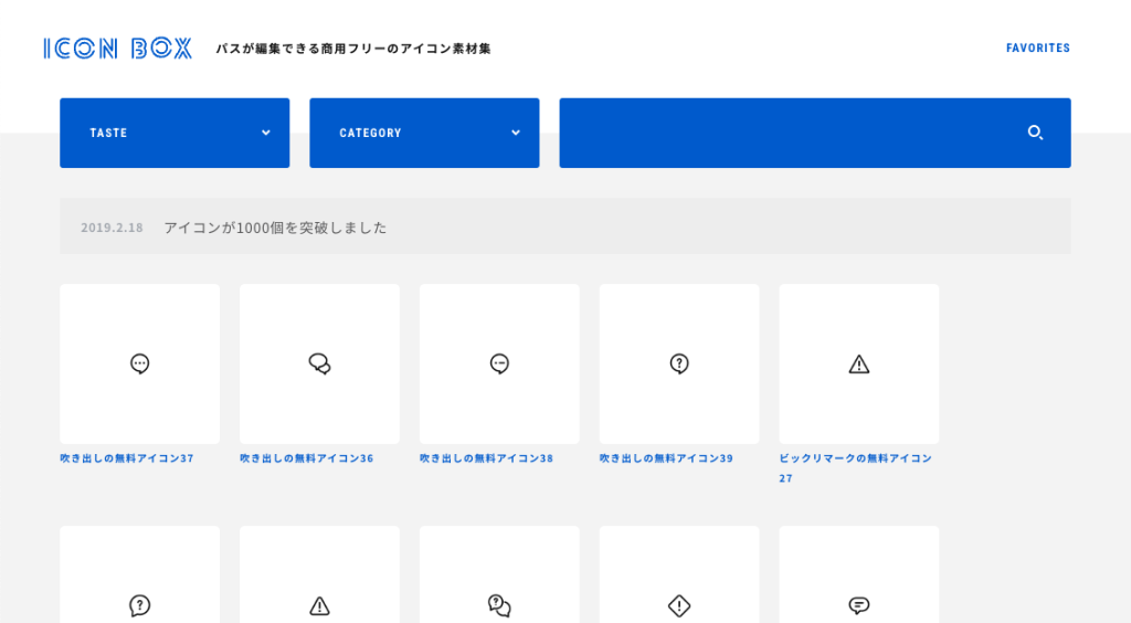 スクリーンショット：ICON BOXのトップページ