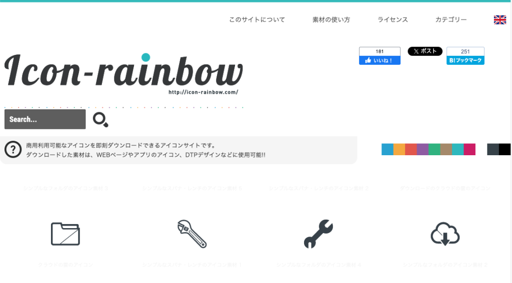 スクリーンショット：icon-rainbowのトップページ