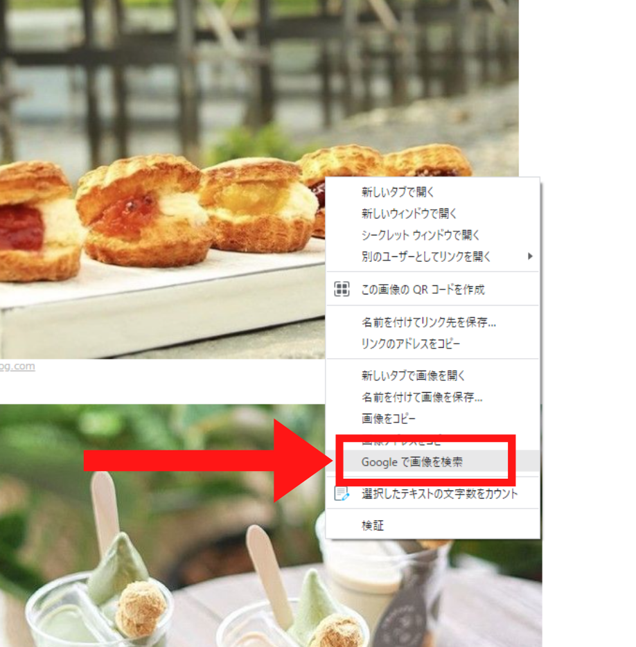 スクリーンショット：Google画像検索のやり方(Web上の画像から検索する)_手順2