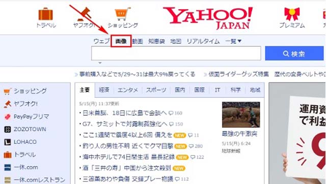 スクリーンショット：Yahoo! の画像検索で類似画像を検索する方法