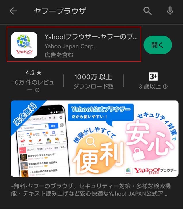 スクリーンショット：スマートフォンにおけるYahoo! ブラウザでの画像検索手順_アプリがインストールされていることを確認する