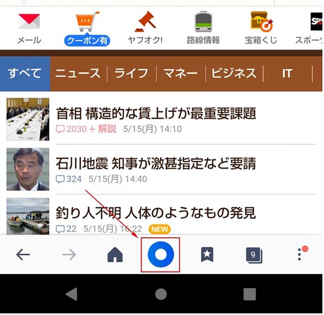 スクリーンショット：スマートフォンにおけるYahoo! ブラウザでの画像検索手順_Yahoo! ブラウザを起動し、画面下の中央にある太い丸のアイコンをタップする