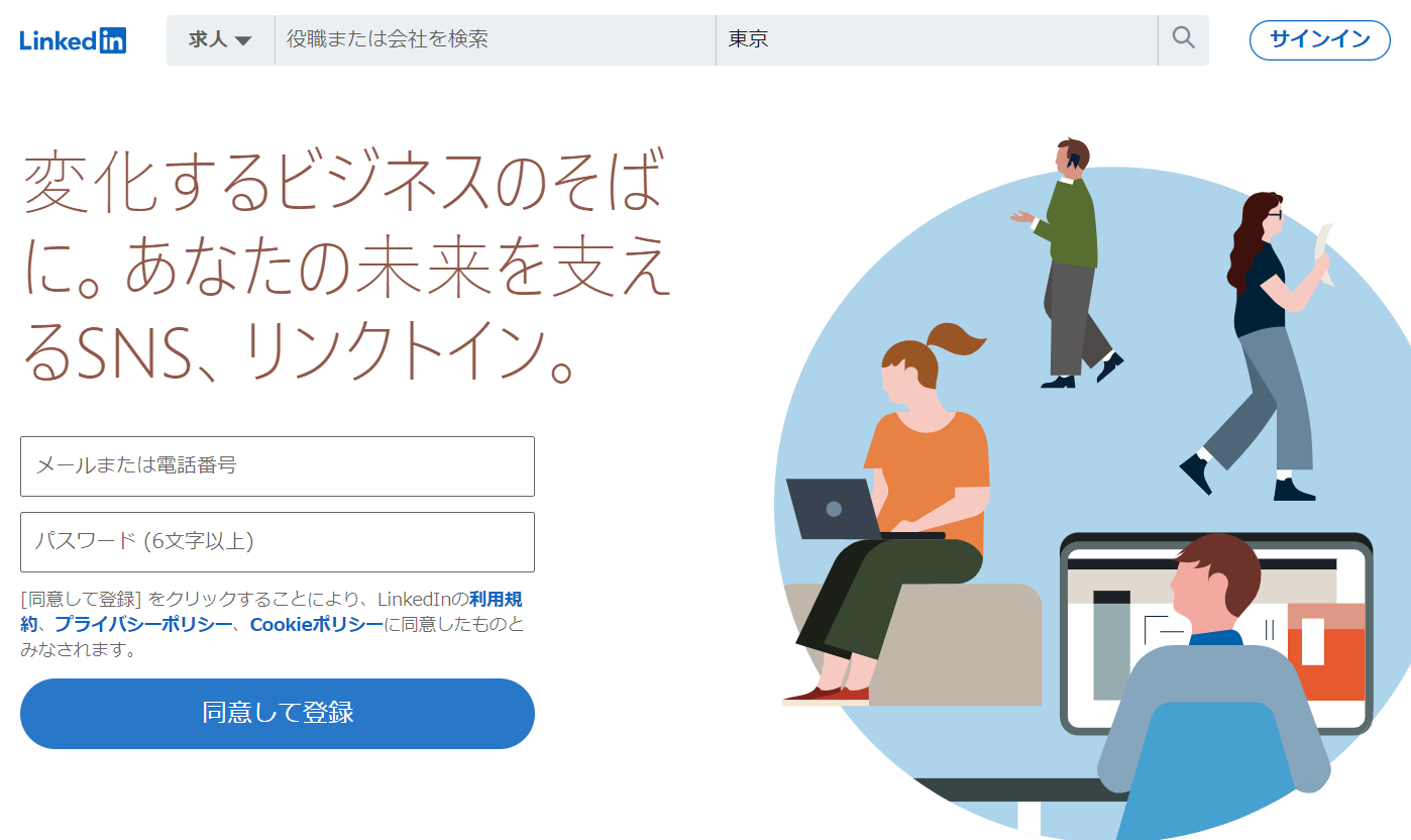 linkedin公式サイトのスクリーンショット