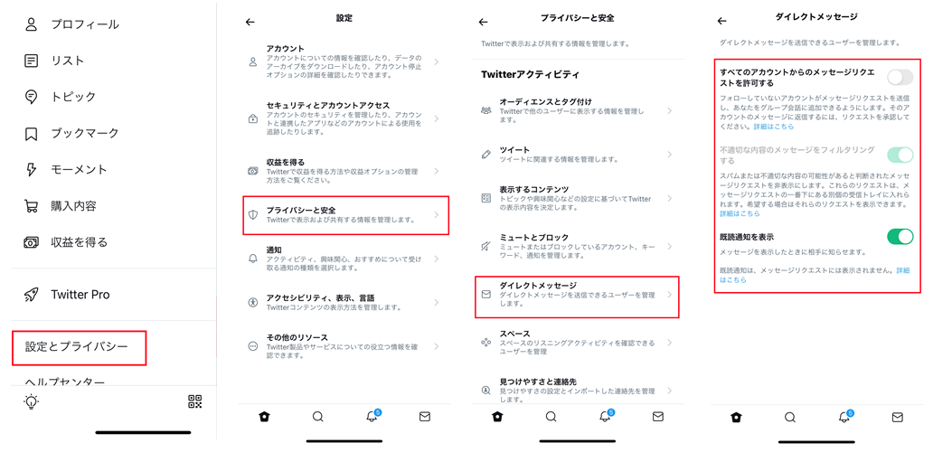 スクリーンショット：TwitterのDMの設定方法