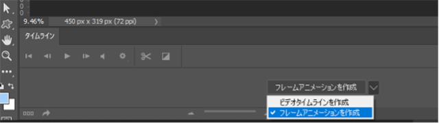 スクリーンショット_Photoshop(画像をタイムラインパネルに表示する)