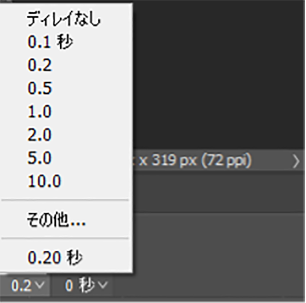 スクリーンショット_Photoshop(フレームの表示時間、ループを設定する)