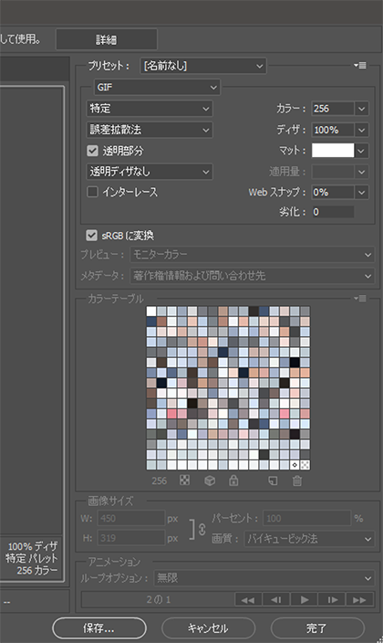 スクリーンショット_Photoshop(GIFに書き出す)
