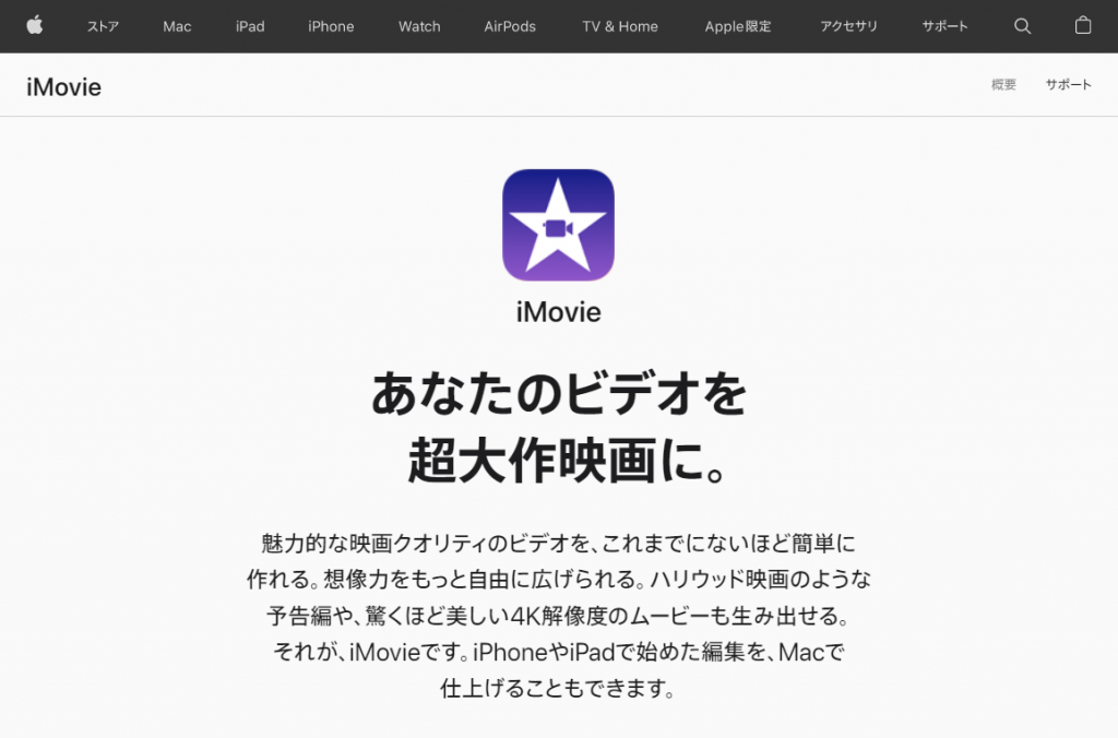 スクリーンショット：iMovie（アイムービー）