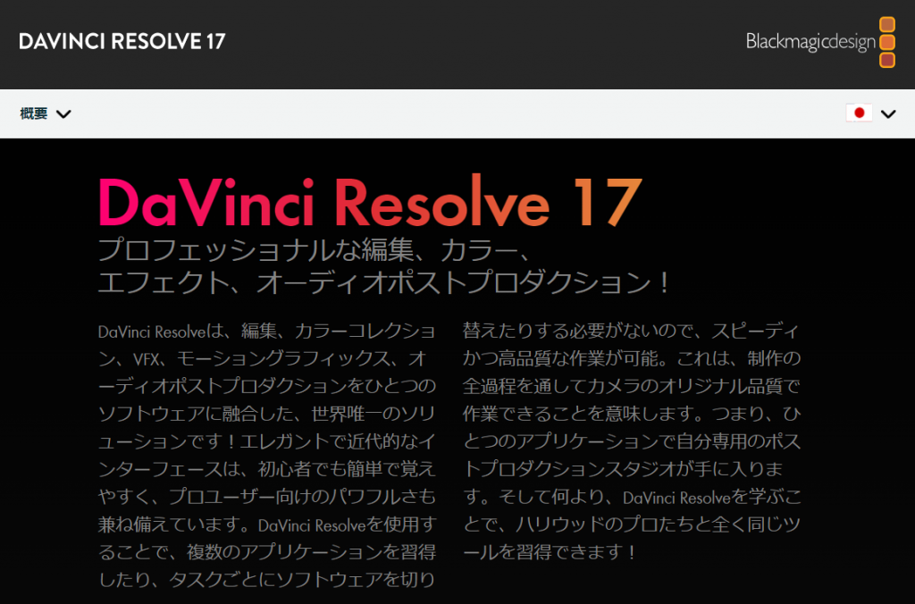 スクリーンショット：DaVinci Resolve 17（ダヴィンチリゾルブ17）