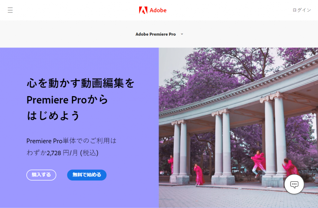 スクリーンショット：Adobe Premiere Pro（アドビ プレミア プロ）