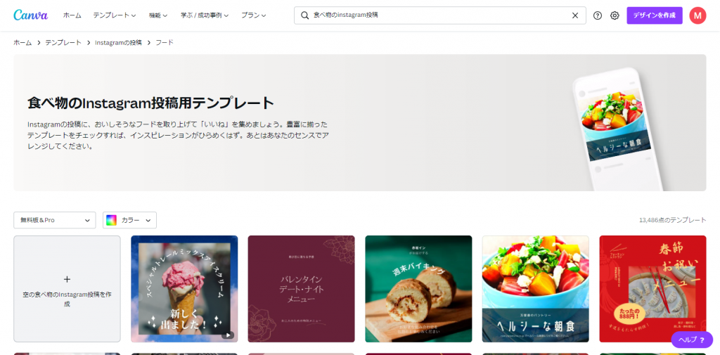 スクリーンショット：Canva Instagram投稿用画像