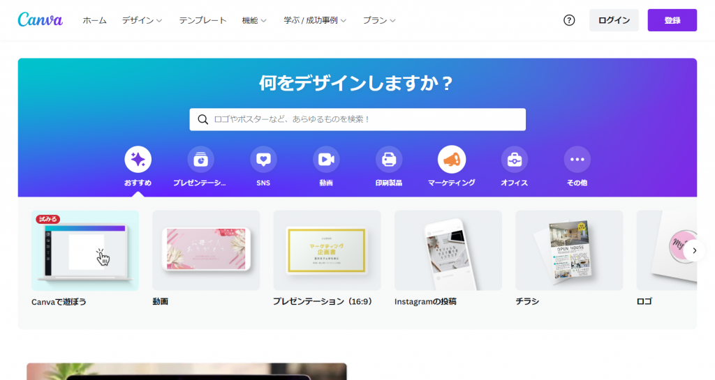 スクリーンショット：Canvaの利用開始手順_Canvaのサイトにアクセスする