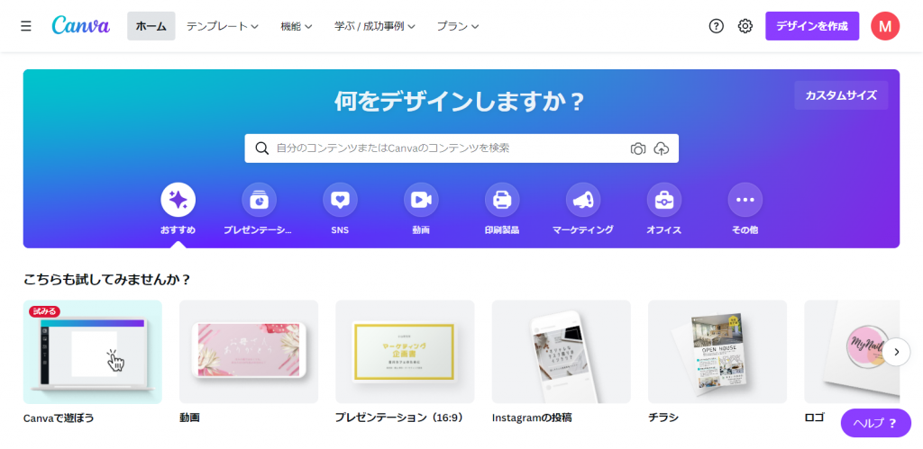 スクリーンショット：Canvaの利用開始手順_ログイン完了