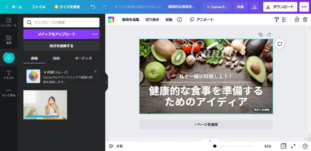 スクリーンショット：テンプレートからデザインを作成してみよう_画像をアップロードする