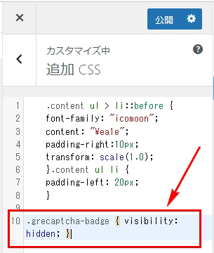 スクリーンショット：reCAPTCHAのロゴ（保護マーク）を非表示にしたい場合の対処方法