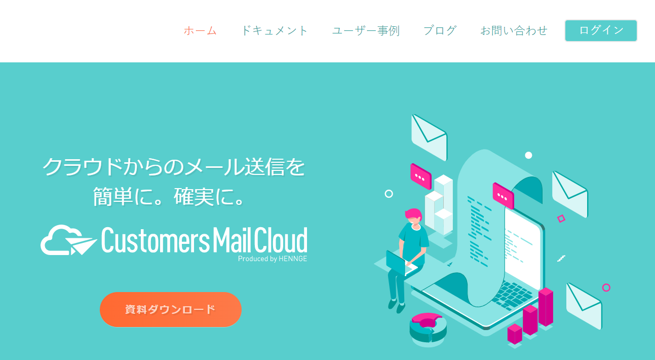 スクリーンショット：メール配信システムのおすすめ15選_Customers Mail Cloud
