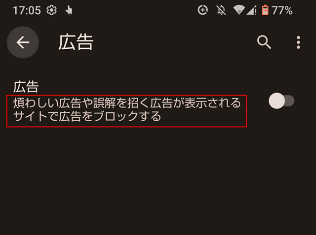 スクリーンショット：煩わしい広告や誤解を招く広告が表示されるサイトで広告をブロックする