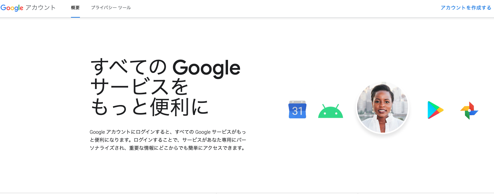 スクリーンショット：Googleアカウントの作成方法_Googleアカウントのトップページに入る