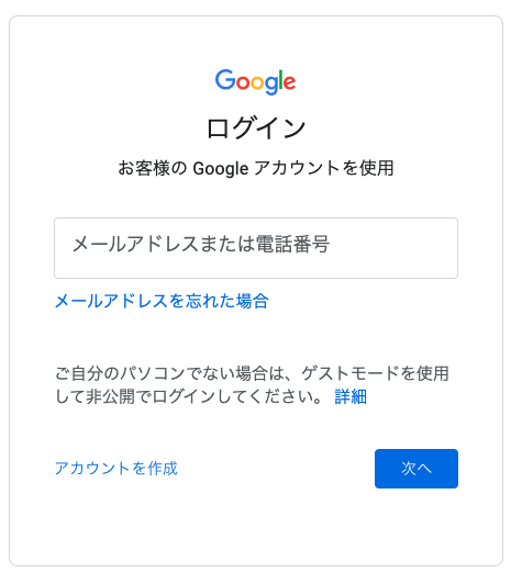 スクリーンショット：Googleアカウントの作成方法_アカウントを作成