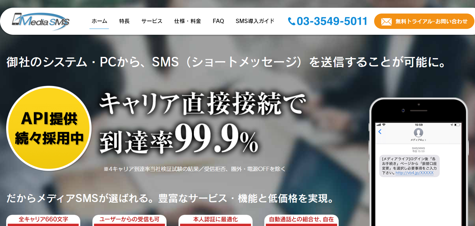 スクリーンショット：Media SMS（media4u）