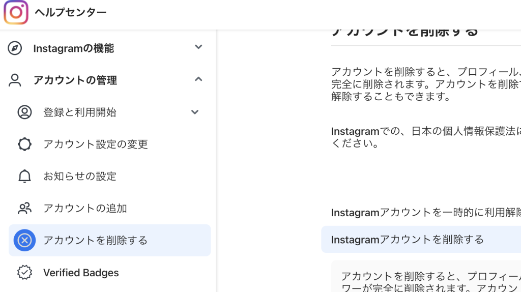 Instagramのアカウントを削除する手順が記載されたヘルプページ