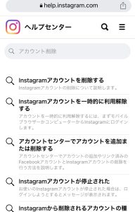 スマホのブラウザで見たInstagramWeb版のヘルプセンター画面