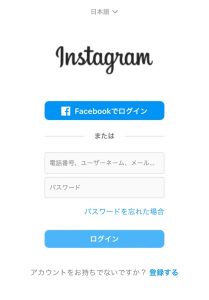 スマホのブラウザで見たInstagramのWeb版へのログイン画面2