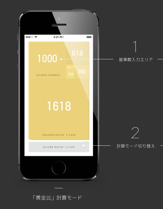 スクリーンショット：「RATIO - Golden ratio & Silver ratio Calculator」