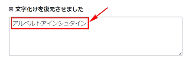 スクリーンショット：文字化けの復元ツール - イクナガ ツールズ